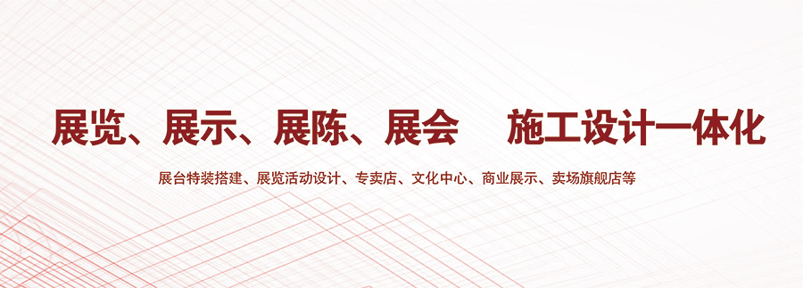 展览展示